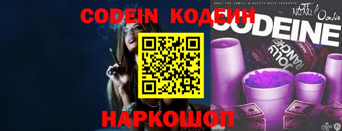 Кодеиновый сироп Lean напиток Lean (лин) Кизилюрт
