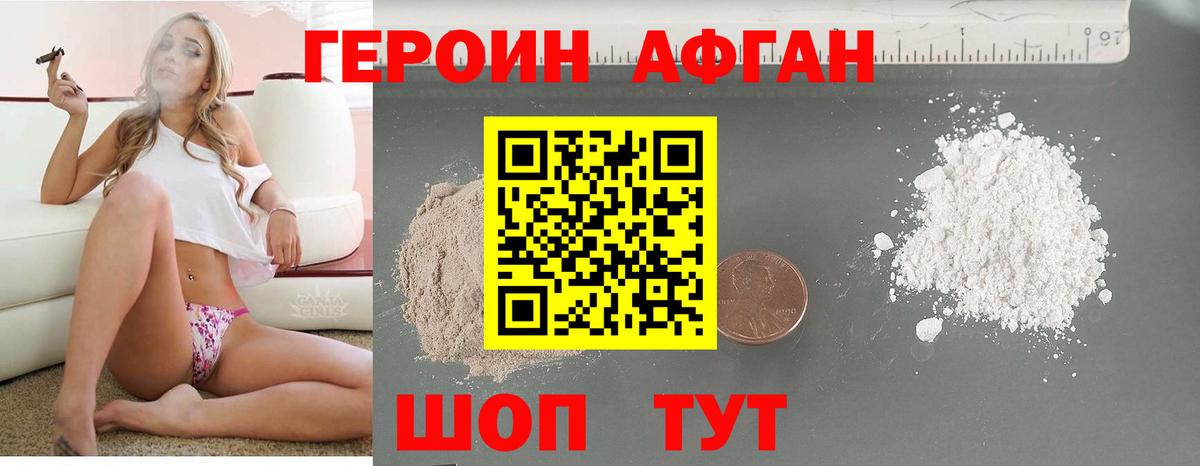 Героин Heroin Кизилюрт