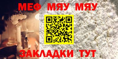 меф Краснокаменск